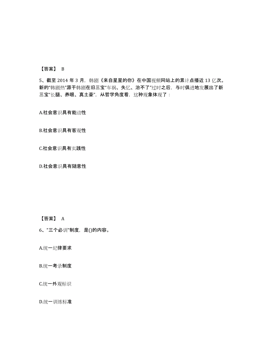 备考2025云南省大理白族自治州漾濞彝族自治县公安警务辅助人员招聘押题练习试题A卷含答案_第3页