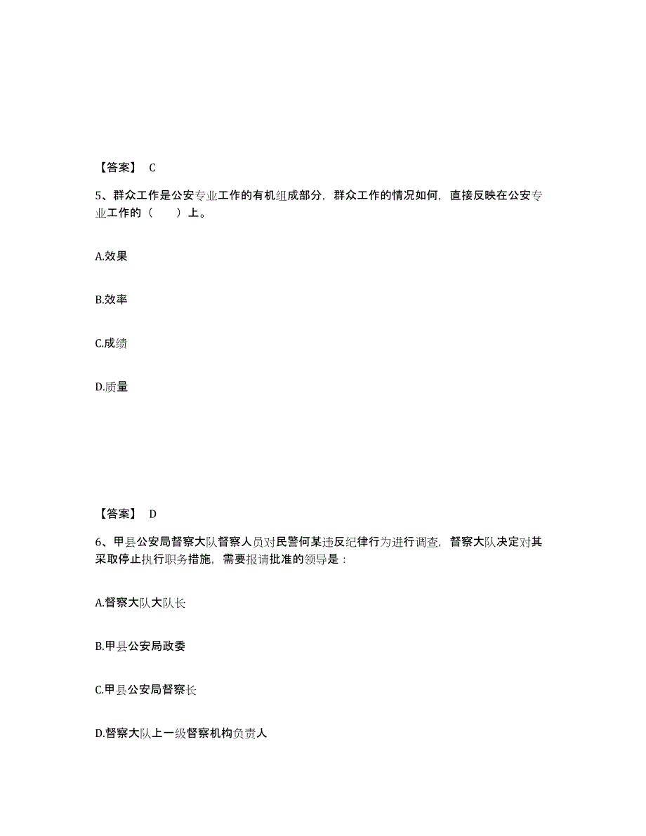 备考2025甘肃省平凉市静宁县公安警务辅助人员招聘模拟预测参考题库及答案_第3页