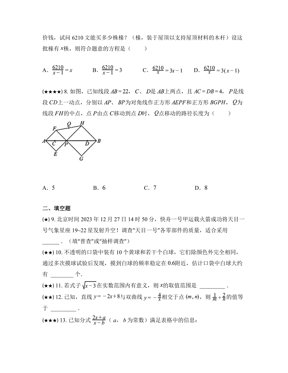 2023—2024学年江苏省常州市常州外国语学校八年级下学期期中数学试卷_第3页