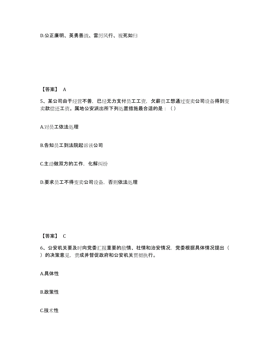 备考2025甘肃省平凉市泾川县公安警务辅助人员招聘题库综合试卷B卷附答案_第3页