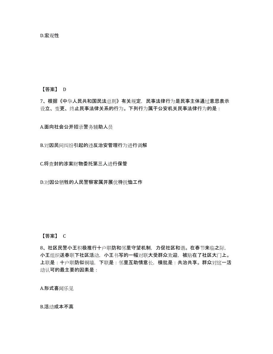 备考2025甘肃省平凉市泾川县公安警务辅助人员招聘题库综合试卷B卷附答案_第4页