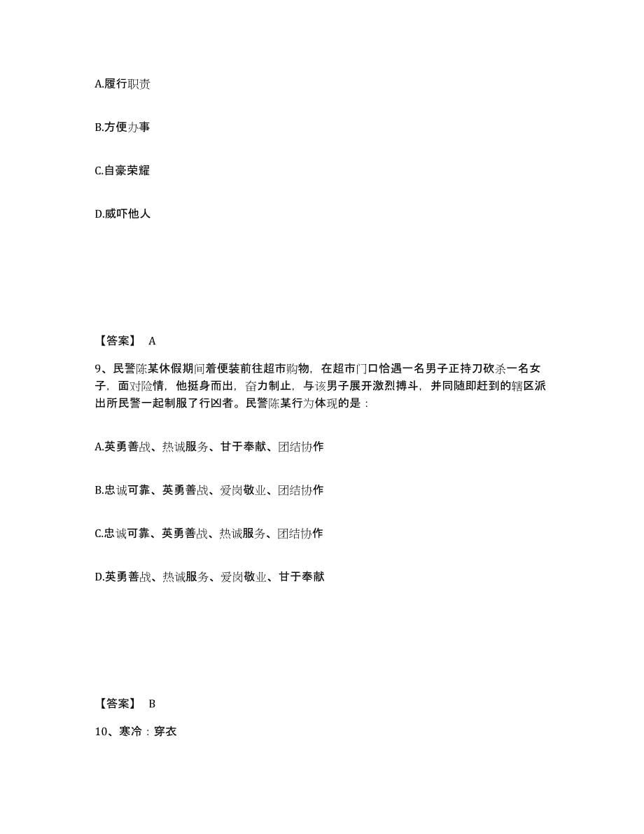 备考2025云南省大理白族自治州洱源县公安警务辅助人员招聘题库检测试卷A卷附答案_第5页