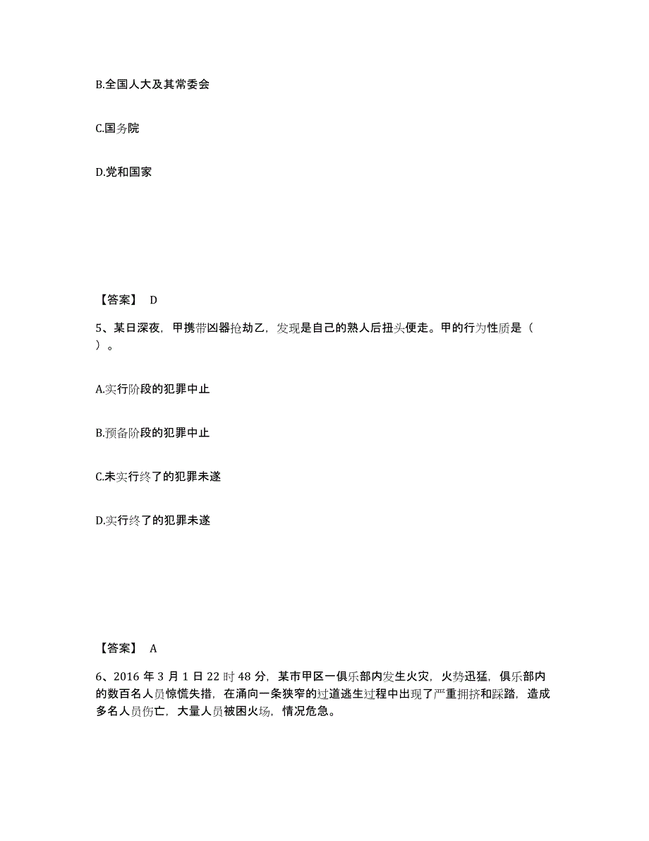 备考2025甘肃省兰州市公安警务辅助人员招聘真题附答案_第3页