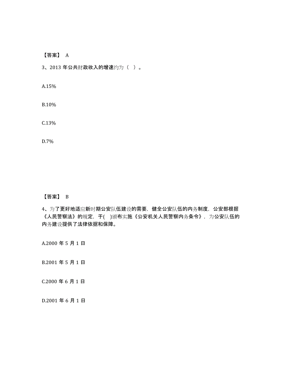 备考2025甘肃省天水市秦安县公安警务辅助人员招聘考前冲刺模拟试卷B卷含答案_第2页