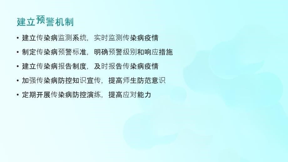 学校传染病暴发时的危机处置预案_第5页