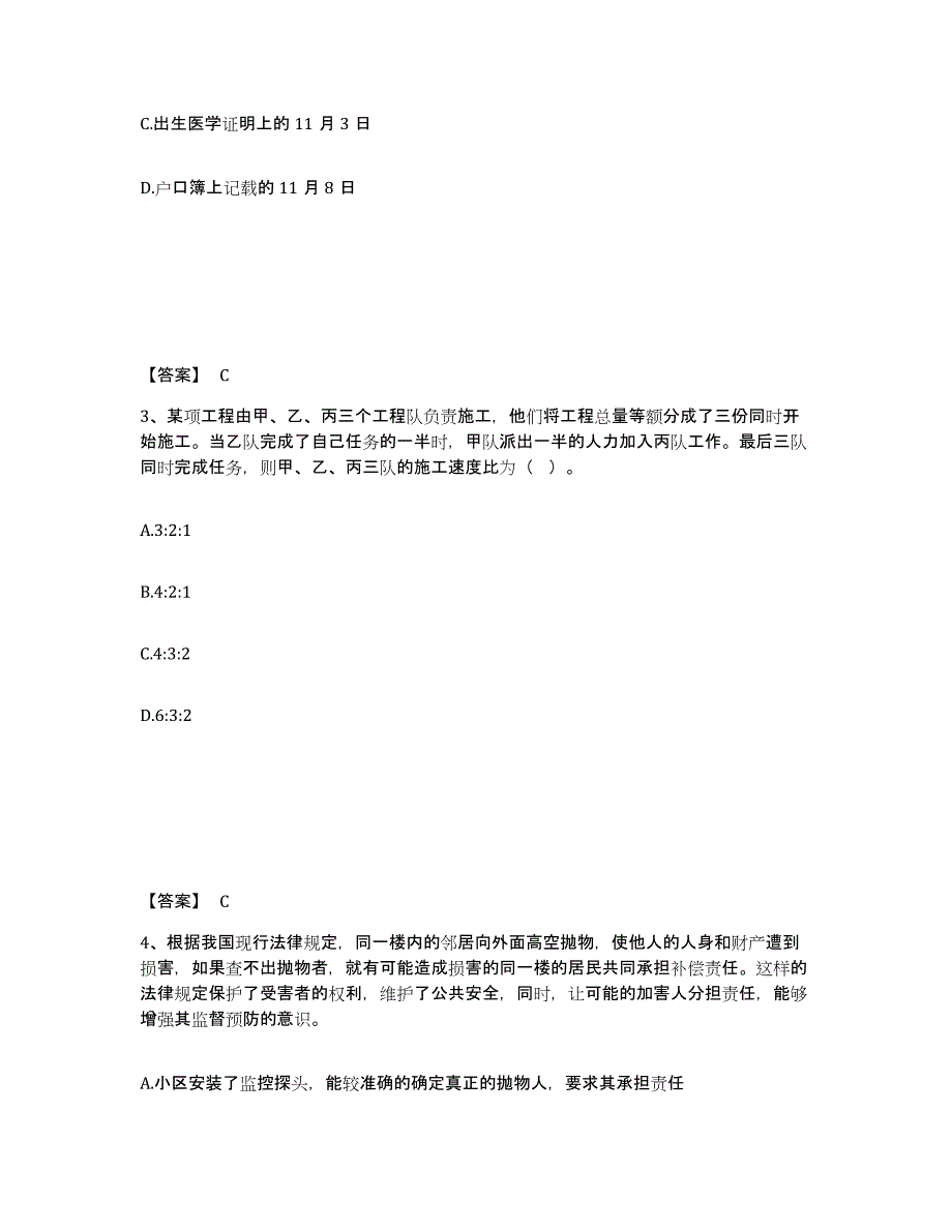 备考2025甘肃省陇南市两当县公安警务辅助人员招聘强化训练试卷B卷附答案_第2页