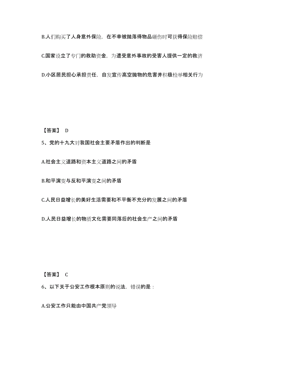 备考2025甘肃省陇南市两当县公安警务辅助人员招聘强化训练试卷B卷附答案_第3页