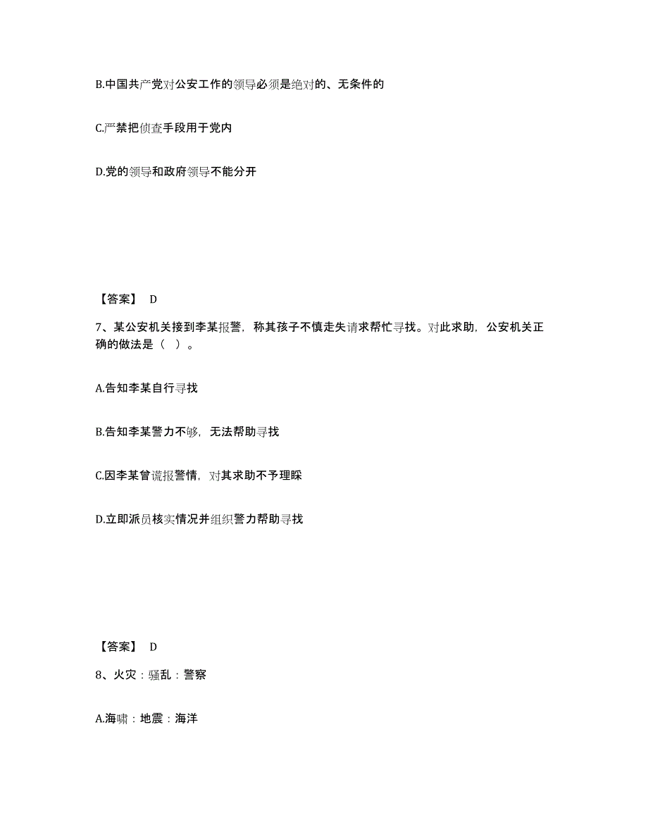 备考2025甘肃省陇南市两当县公安警务辅助人员招聘强化训练试卷B卷附答案_第4页