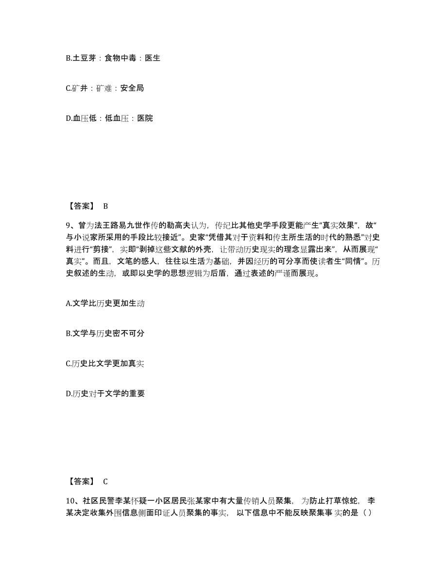 备考2025甘肃省陇南市两当县公安警务辅助人员招聘强化训练试卷B卷附答案_第5页