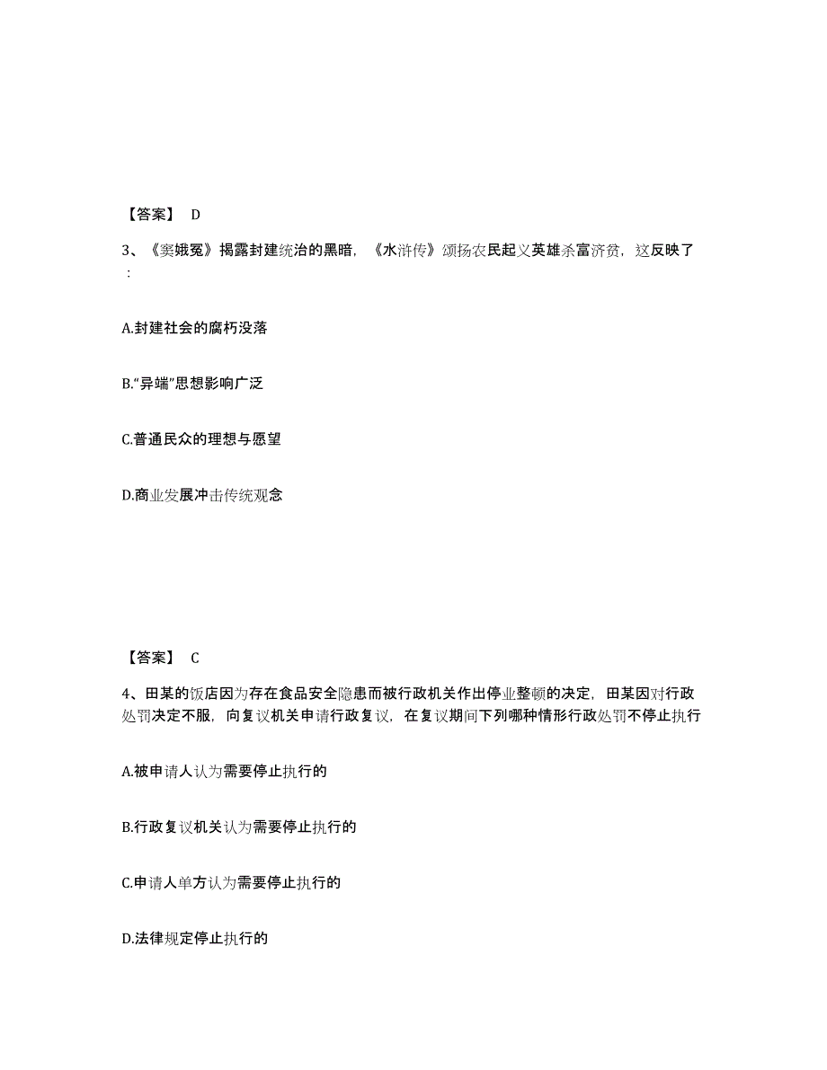 备考2025云南省文山壮族苗族自治州文山县公安警务辅助人员招聘押题练习试题A卷含答案_第2页