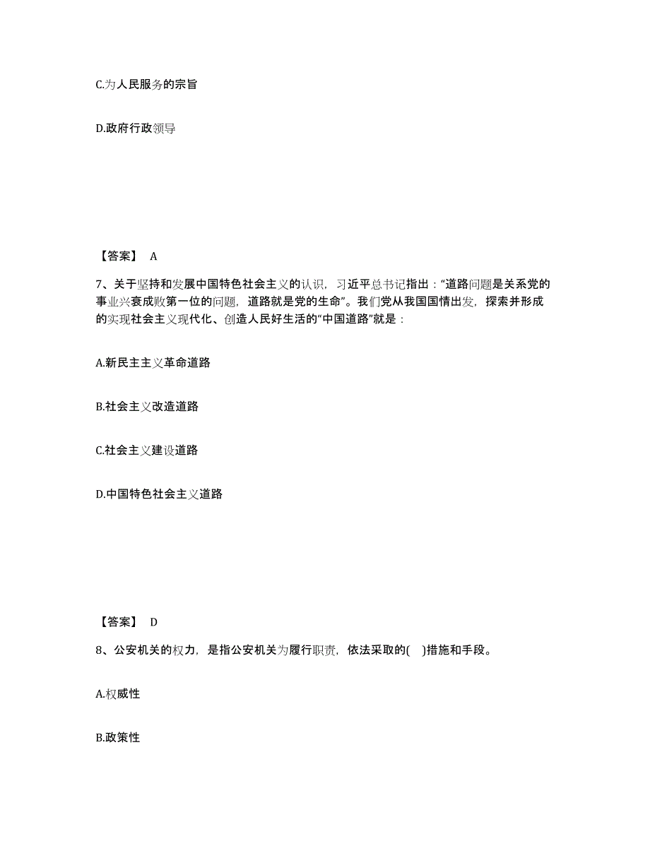 备考2025甘肃省酒泉市肃北蒙古族自治县公安警务辅助人员招聘过关检测试卷B卷附答案_第4页