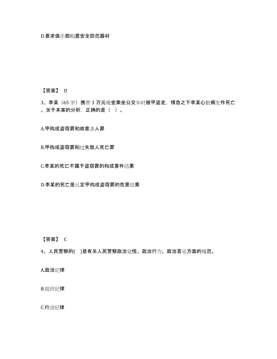 备考2025甘肃省甘南藏族自治州临潭县公安警务辅助人员招聘题库检测试卷A卷附答案_第2页