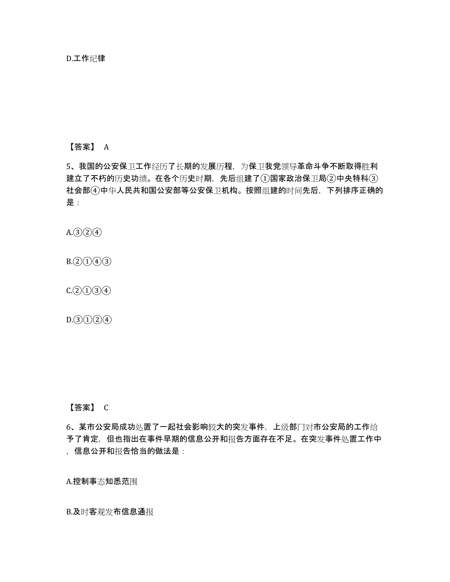 备考2025甘肃省甘南藏族自治州临潭县公安警务辅助人员招聘题库检测试卷A卷附答案_第3页