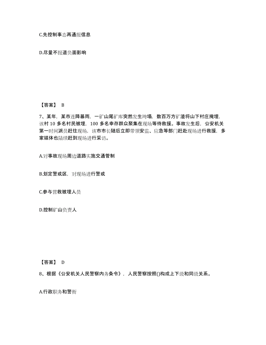 备考2025甘肃省甘南藏族自治州临潭县公安警务辅助人员招聘题库检测试卷A卷附答案_第4页