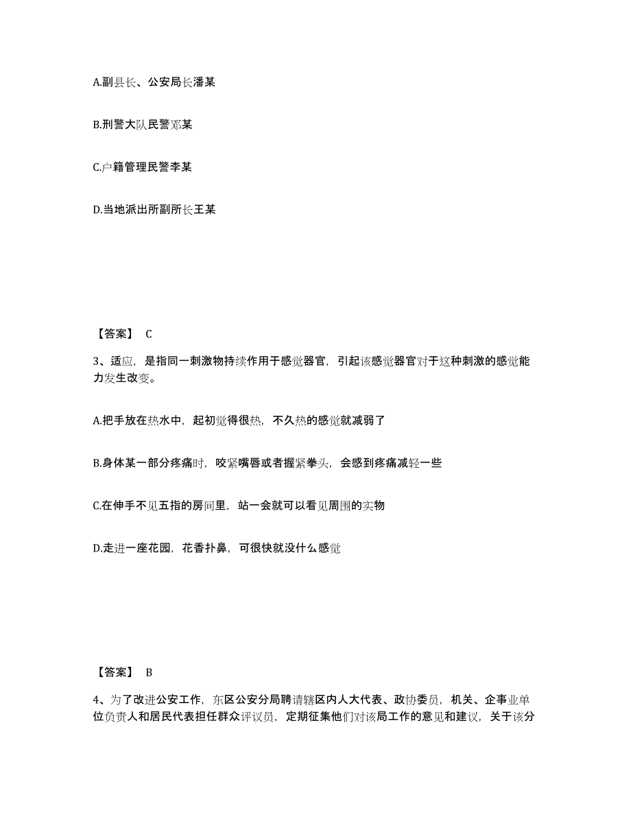 备考2025陕西省安康市汉滨区公安警务辅助人员招聘高分通关题库A4可打印版_第2页