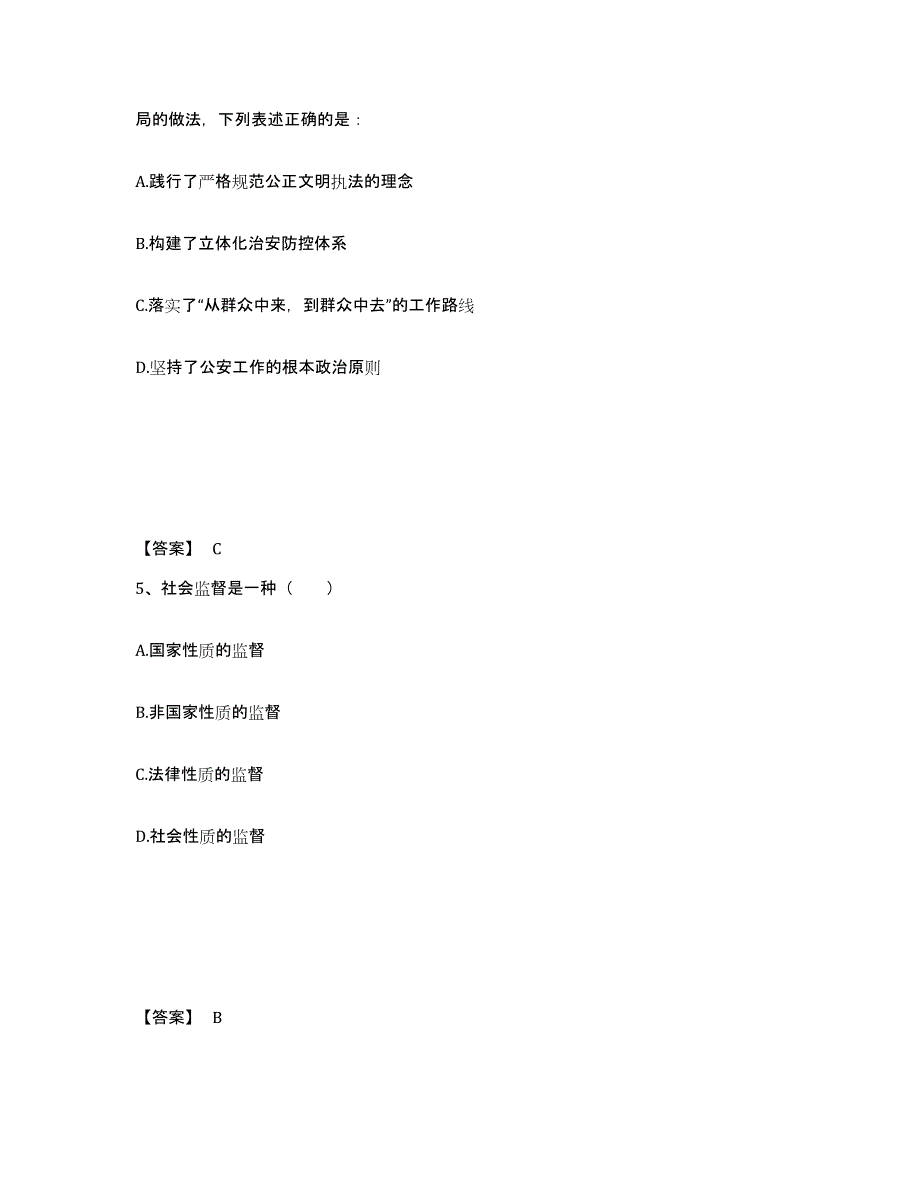 备考2025陕西省安康市汉滨区公安警务辅助人员招聘高分通关题库A4可打印版_第3页