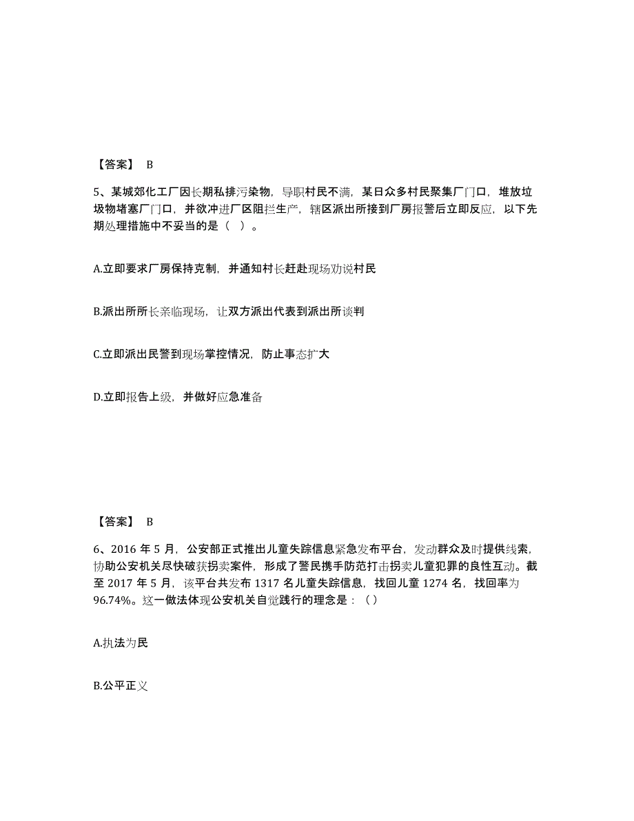 备考2025甘肃省平凉市崆峒区公安警务辅助人员招聘题库练习试卷B卷附答案_第3页