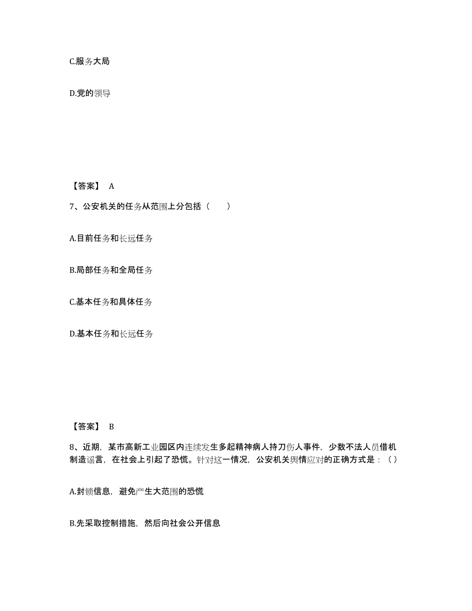 备考2025甘肃省平凉市崆峒区公安警务辅助人员招聘题库练习试卷B卷附答案_第4页