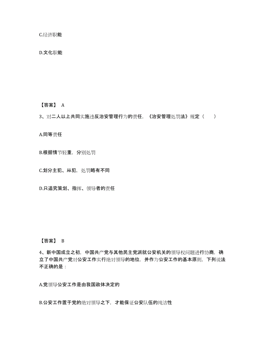 备考2025宁夏回族自治区公安警务辅助人员招聘每日一练试卷A卷含答案_第2页