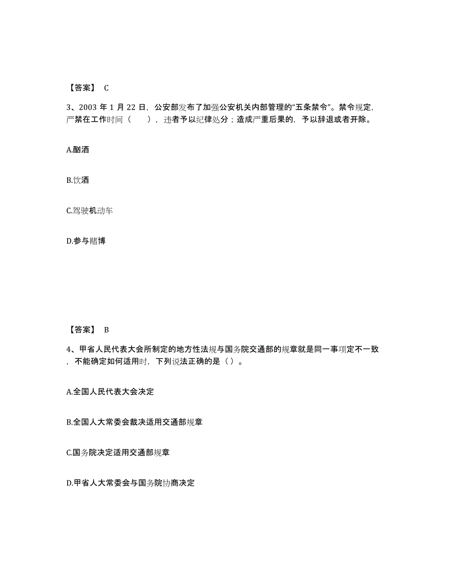 备考2025甘肃省酒泉市肃北蒙古族自治县公安警务辅助人员招聘通关试题库(有答案)_第2页