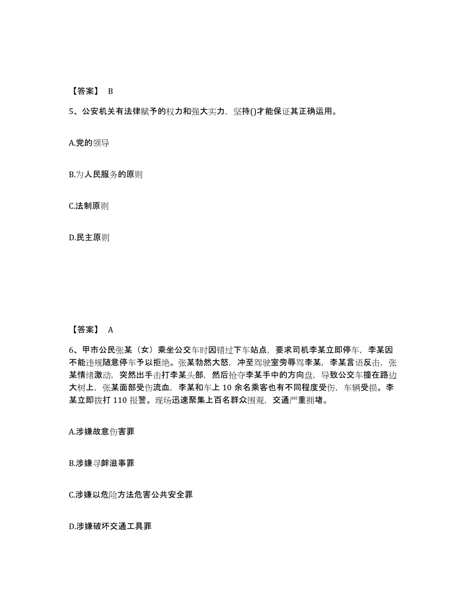 备考2025甘肃省酒泉市肃北蒙古族自治县公安警务辅助人员招聘通关试题库(有答案)_第3页