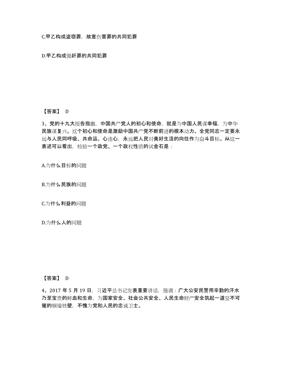 备考2025陕西省安康市汉阴县公安警务辅助人员招聘考前冲刺试卷B卷含答案_第2页