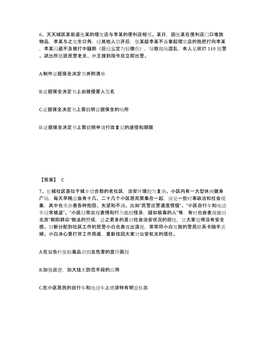 备考2025陕西省安康市汉阴县公安警务辅助人员招聘考前冲刺试卷B卷含答案_第4页