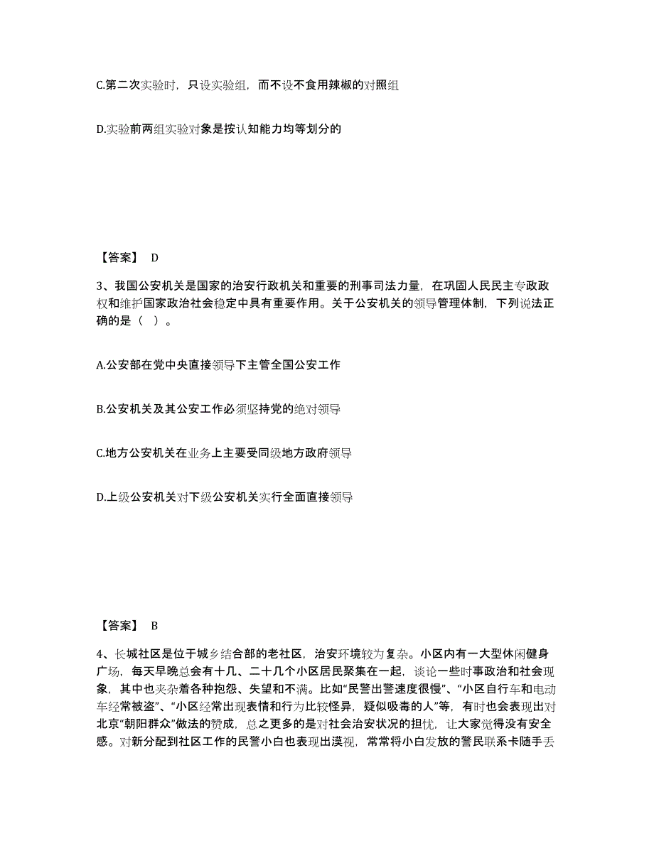 备考2025云南省昆明市五华区公安警务辅助人员招聘考前冲刺模拟试卷B卷含答案_第2页