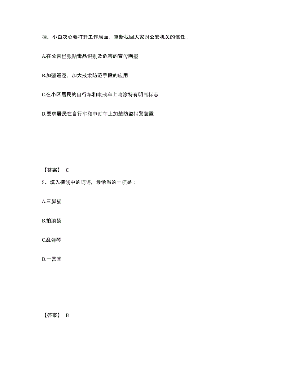 备考2025云南省昆明市五华区公安警务辅助人员招聘考前冲刺模拟试卷B卷含答案_第3页