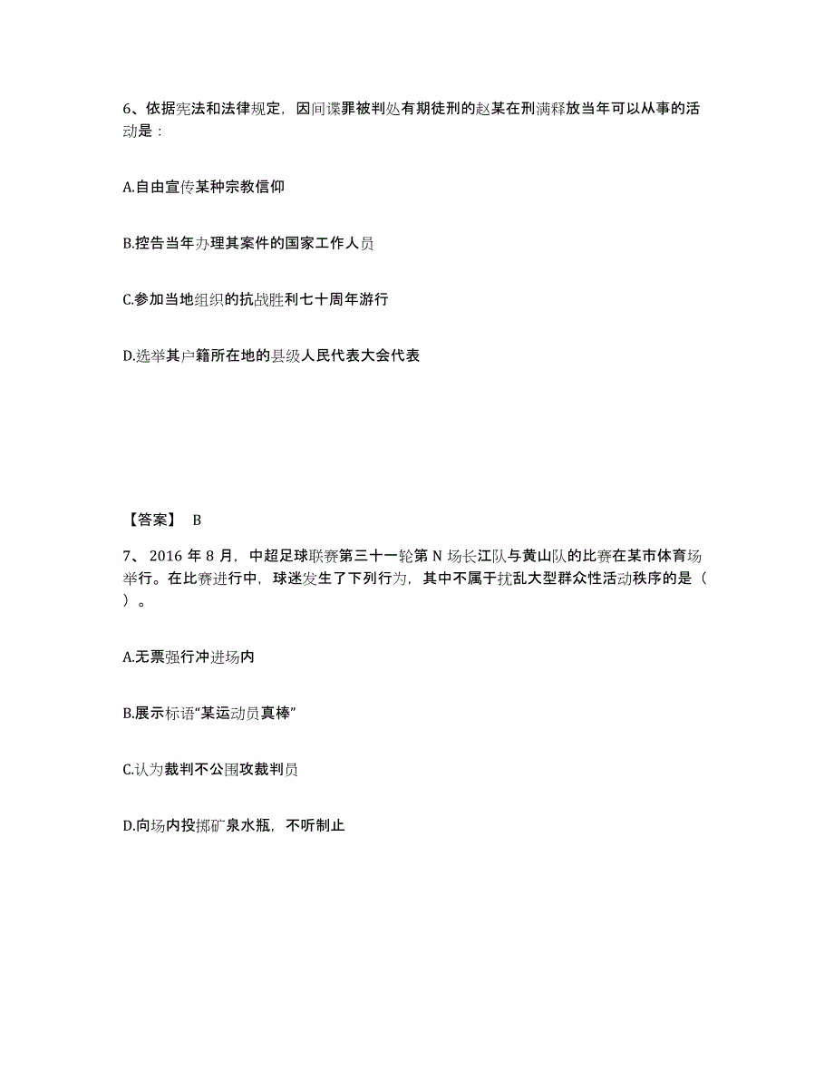 备考2025云南省昆明市五华区公安警务辅助人员招聘考前冲刺模拟试卷B卷含答案_第4页