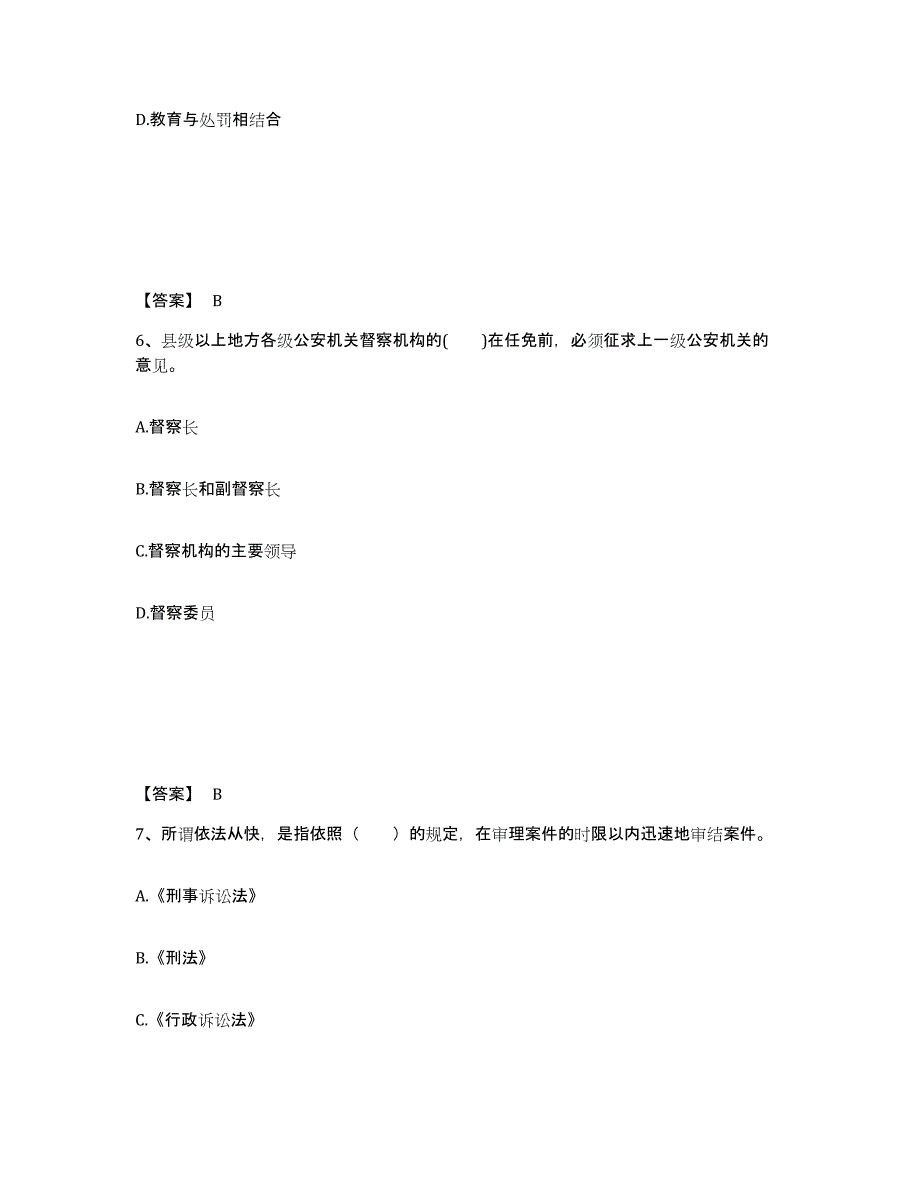 备考2025甘肃省白银市平川区公安警务辅助人员招聘练习题及答案_第4页