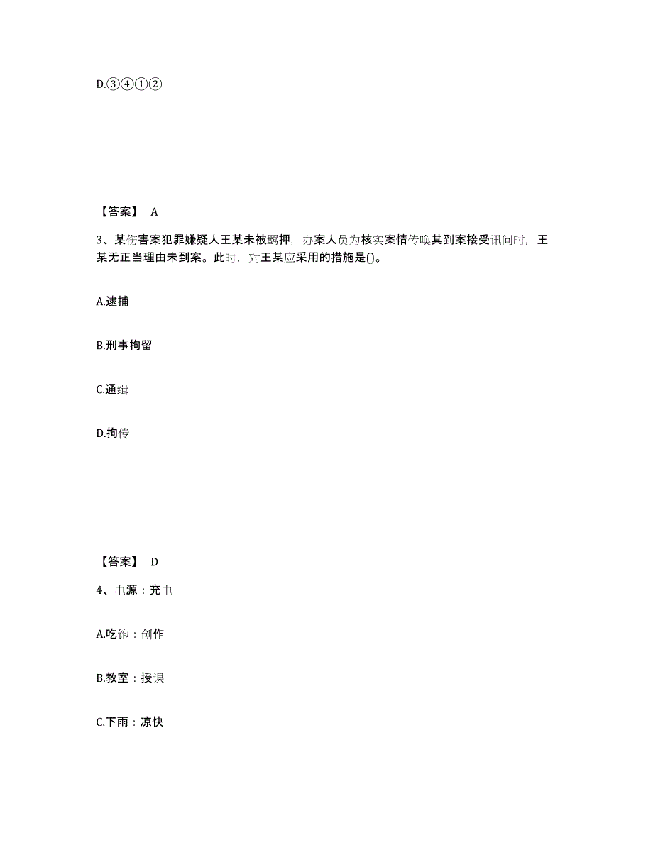 备考2025宁夏回族自治区吴忠市公安警务辅助人员招聘通关题库(附带答案)_第2页