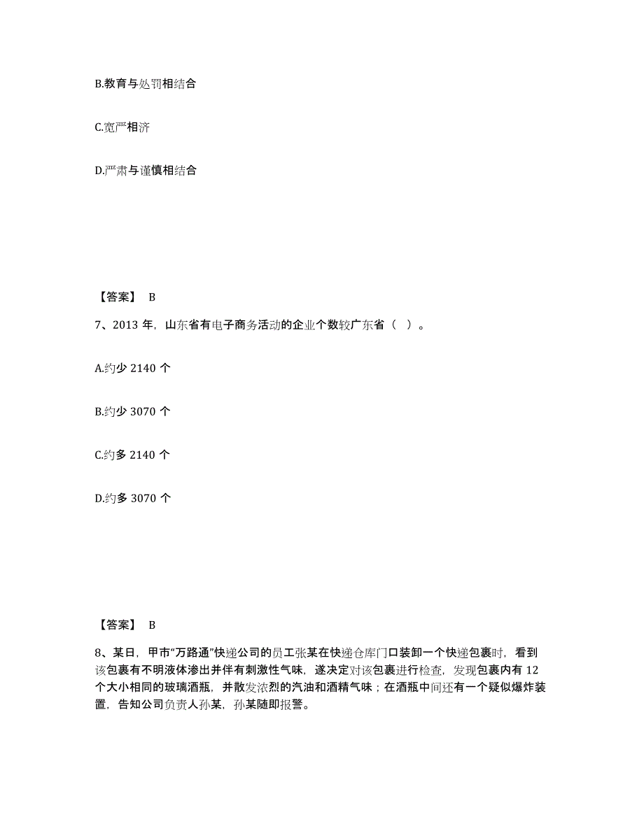 备考2025宁夏回族自治区吴忠市公安警务辅助人员招聘通关题库(附带答案)_第4页