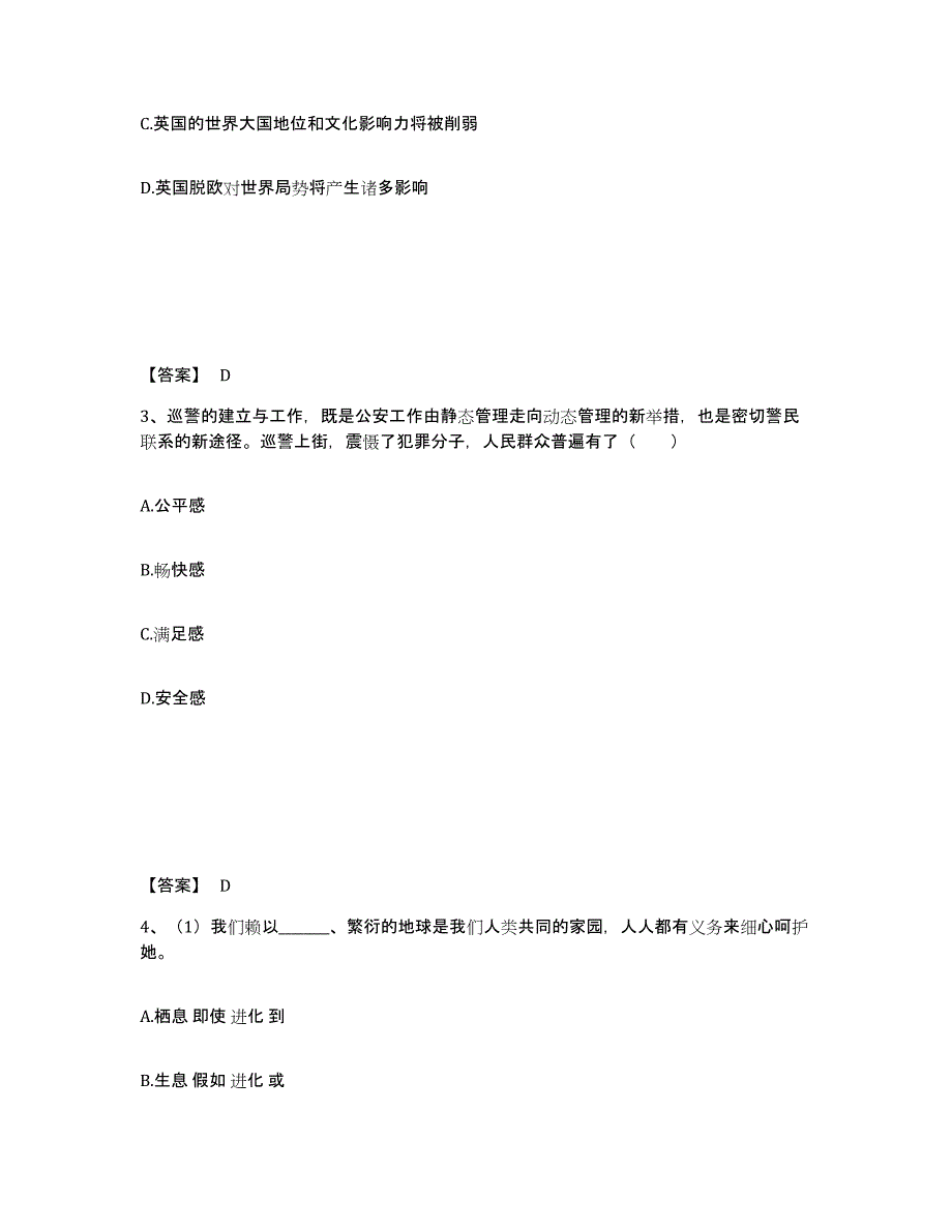 备考2025甘肃省兰州市永登县公安警务辅助人员招聘自测模拟预测题库_第2页