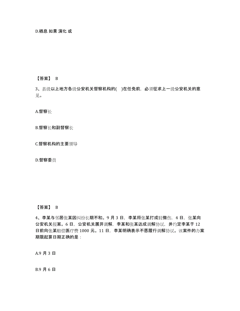 备考2025云南省德宏傣族景颇族自治州盈江县公安警务辅助人员招聘题库练习试卷A卷附答案_第2页