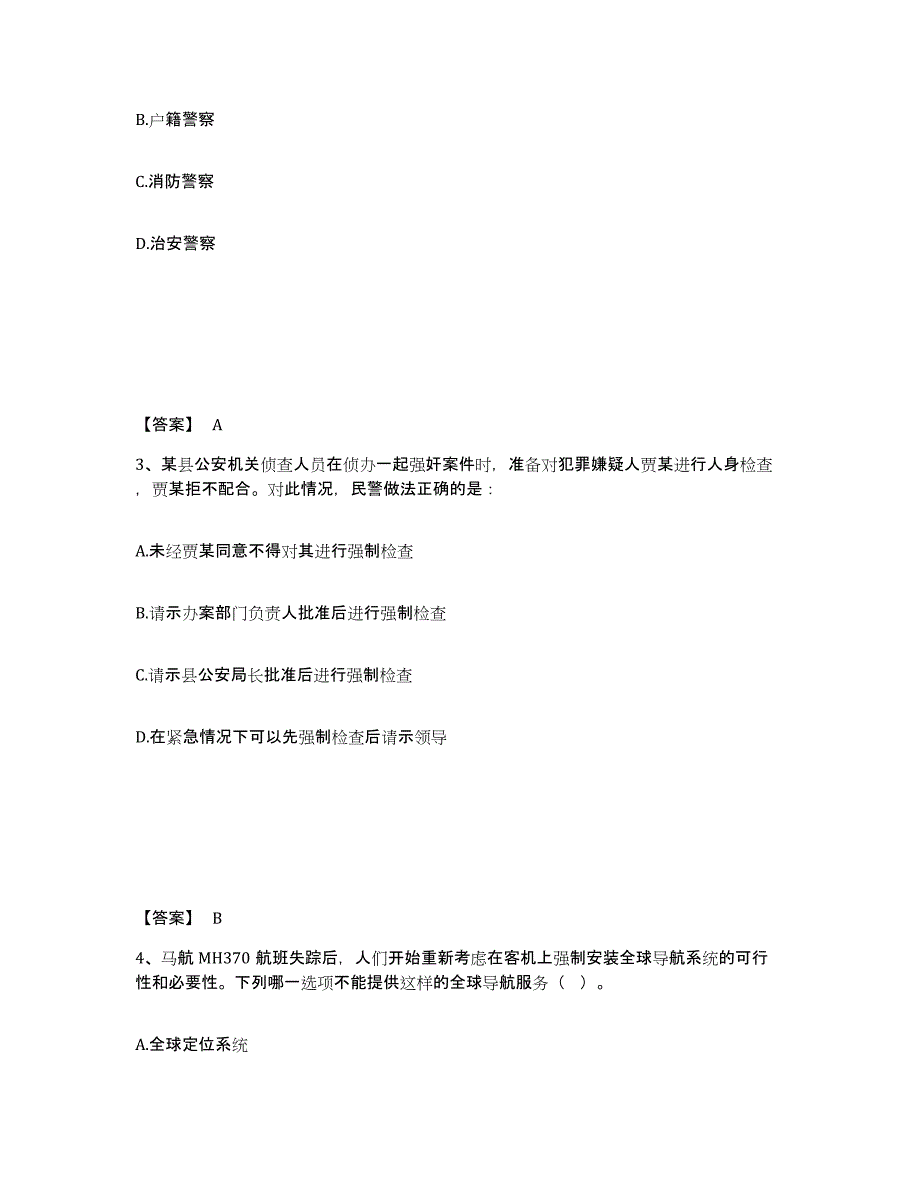 备考2025云南省大理白族自治州弥渡县公安警务辅助人员招聘考前冲刺试卷A卷含答案_第2页