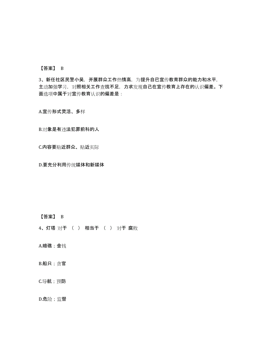 备考2025云南省大理白族自治州公安警务辅助人员招聘能力测试试卷A卷附答案_第2页