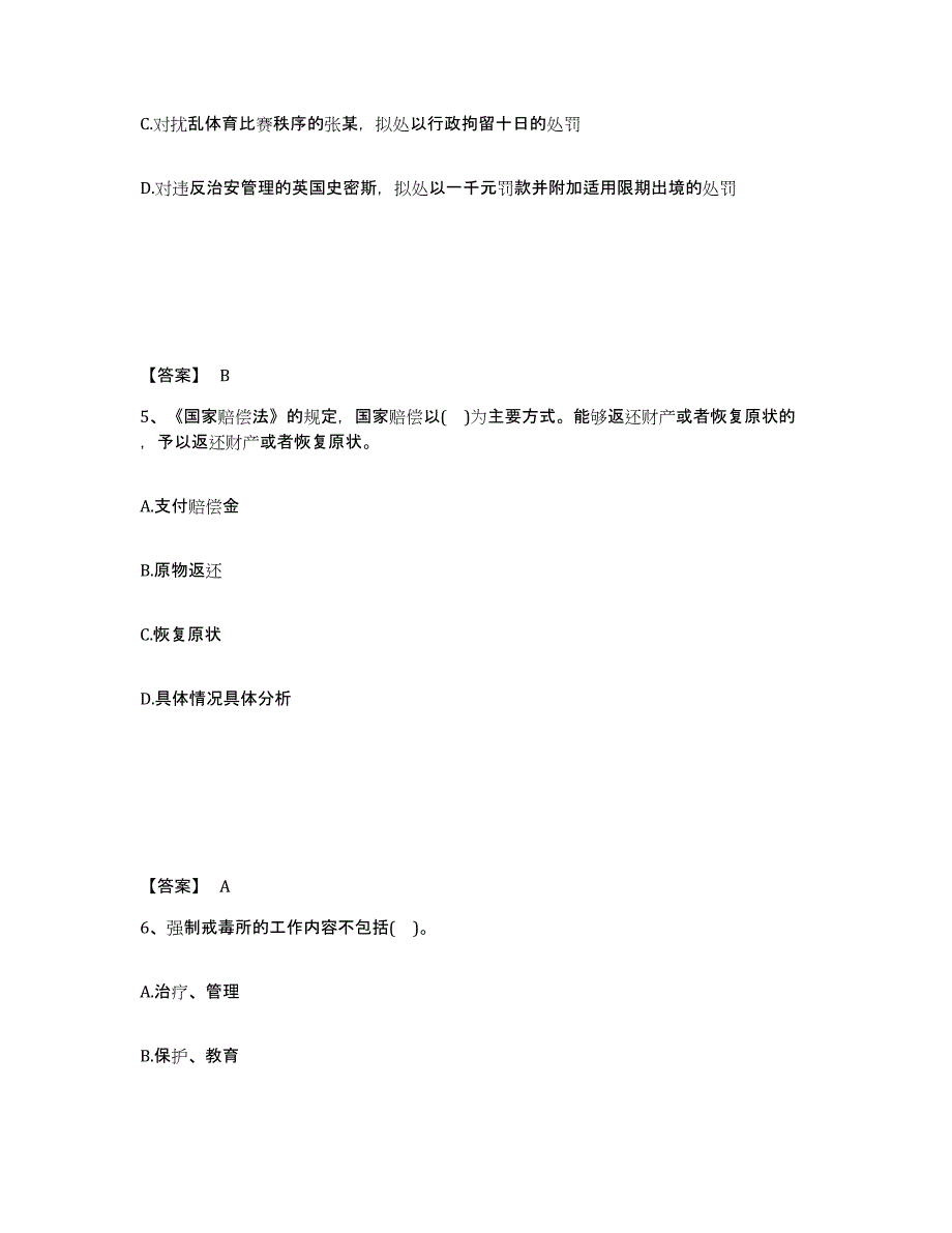 备考2025云南省昆明市富民县公安警务辅助人员招聘模拟考试试卷B卷含答案_第3页