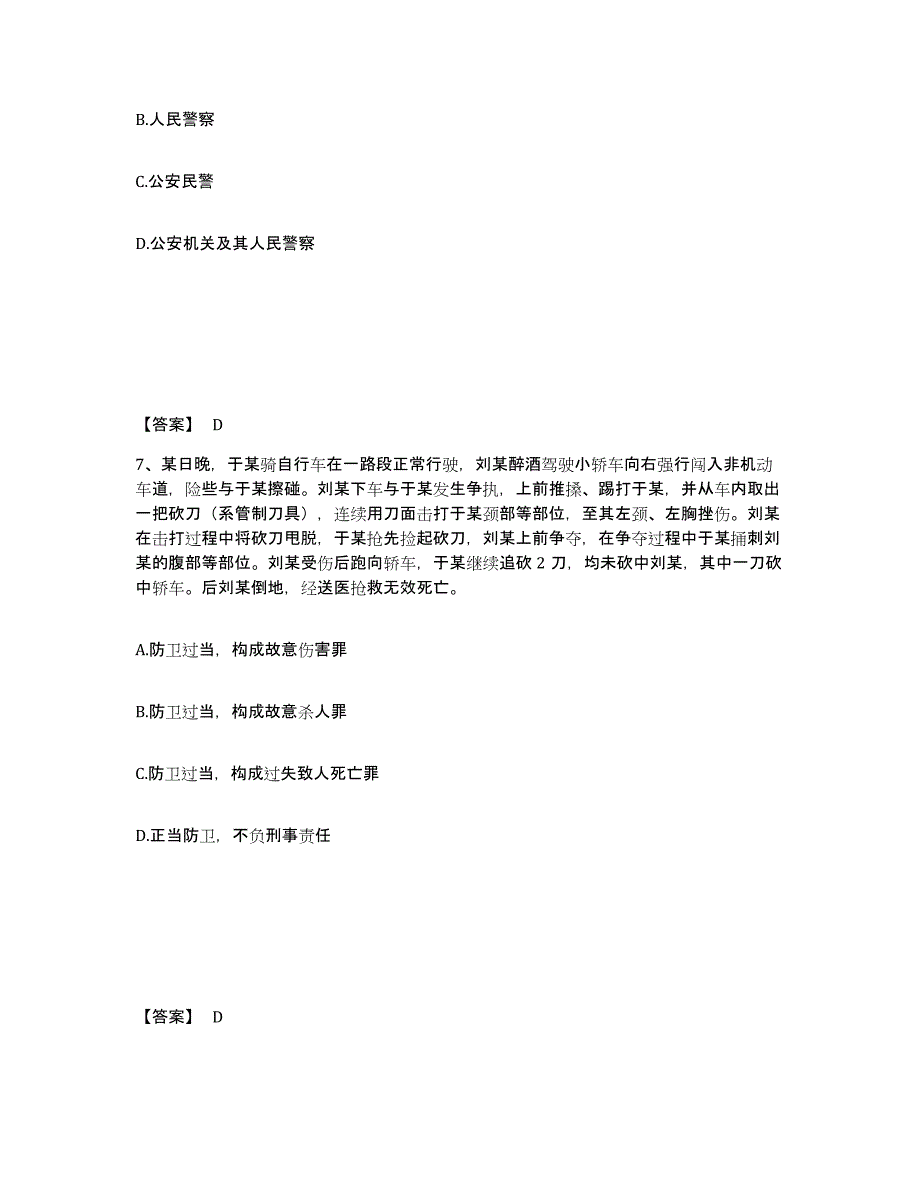 备考2025宁夏回族自治区吴忠市同心县公安警务辅助人员招聘真题练习试卷A卷附答案_第4页