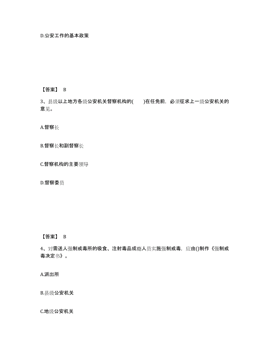 备考2025云南省文山壮族苗族自治州麻栗坡县公安警务辅助人员招聘考前冲刺试卷A卷含答案_第2页