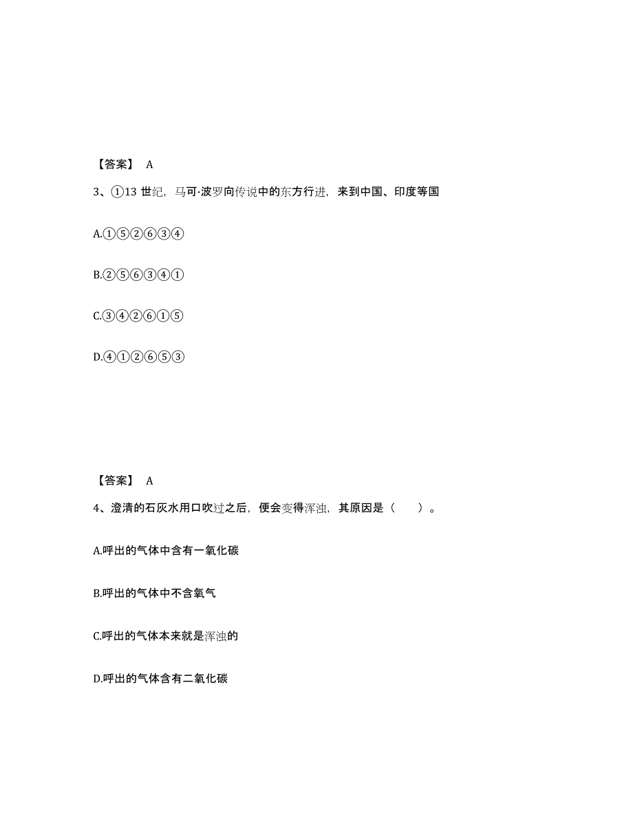 2023年度吉林省教师招聘之小学教师招聘高分通关题型题库附解析答案_第2页