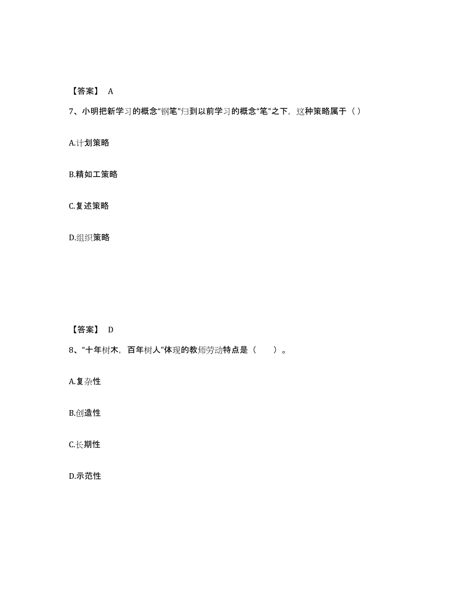 2023年度吉林省教师招聘之小学教师招聘高分通关题型题库附解析答案_第4页