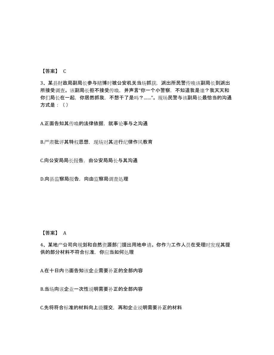 备考2025云南省大理白族自治州剑川县公安警务辅助人员招聘强化训练试卷B卷附答案_第2页