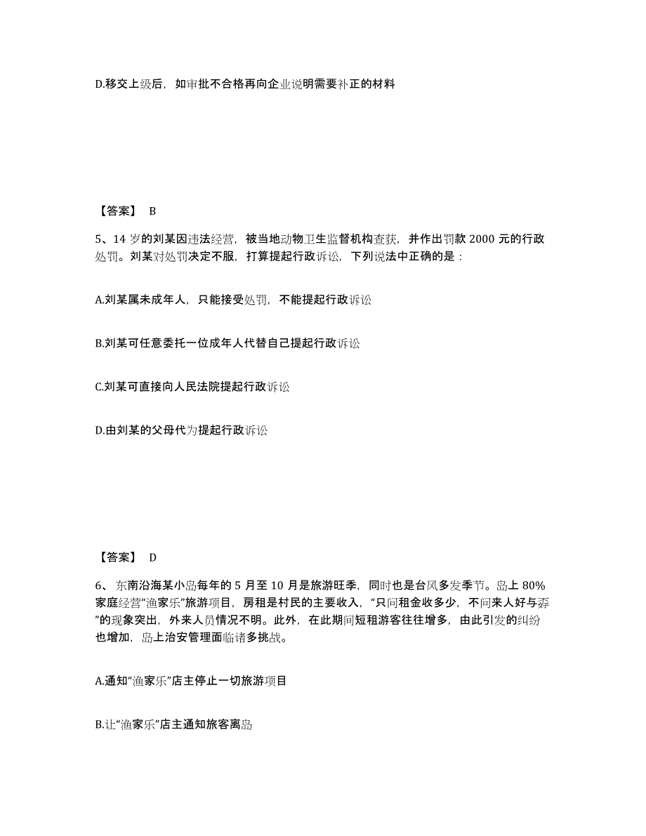 备考2025云南省大理白族自治州剑川县公安警务辅助人员招聘强化训练试卷B卷附答案_第3页