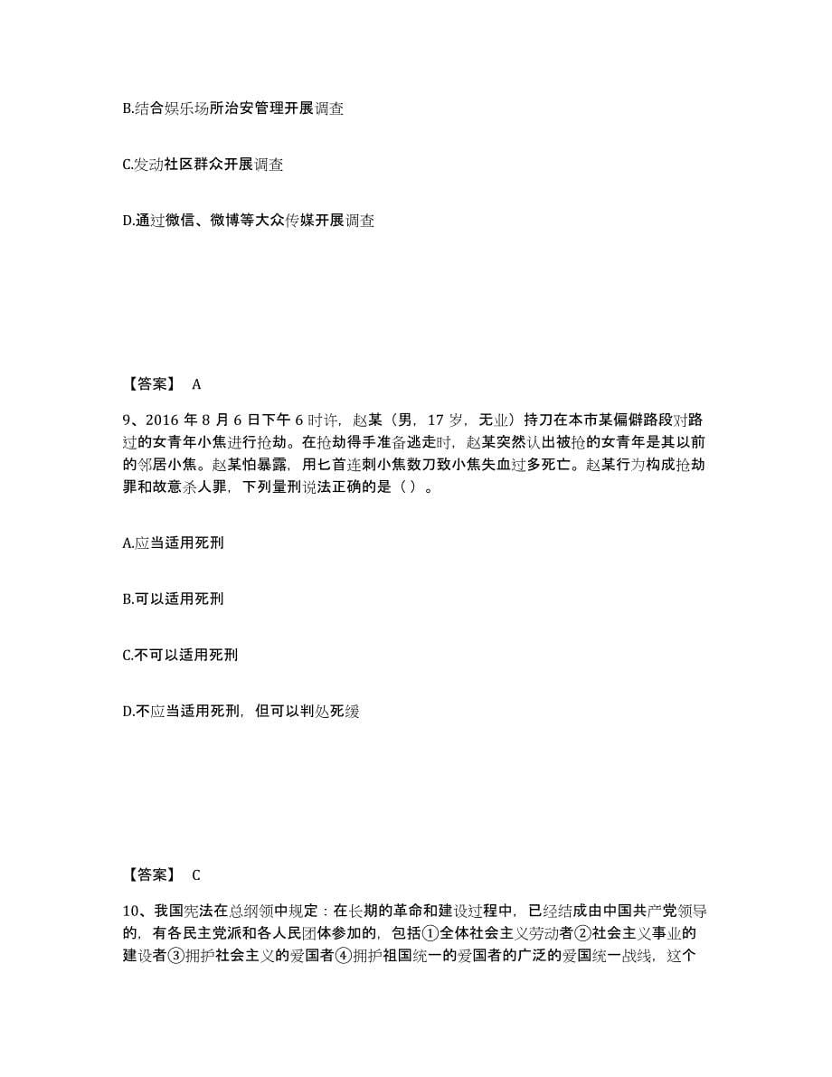 备考2025云南省大理白族自治州剑川县公安警务辅助人员招聘强化训练试卷B卷附答案_第5页