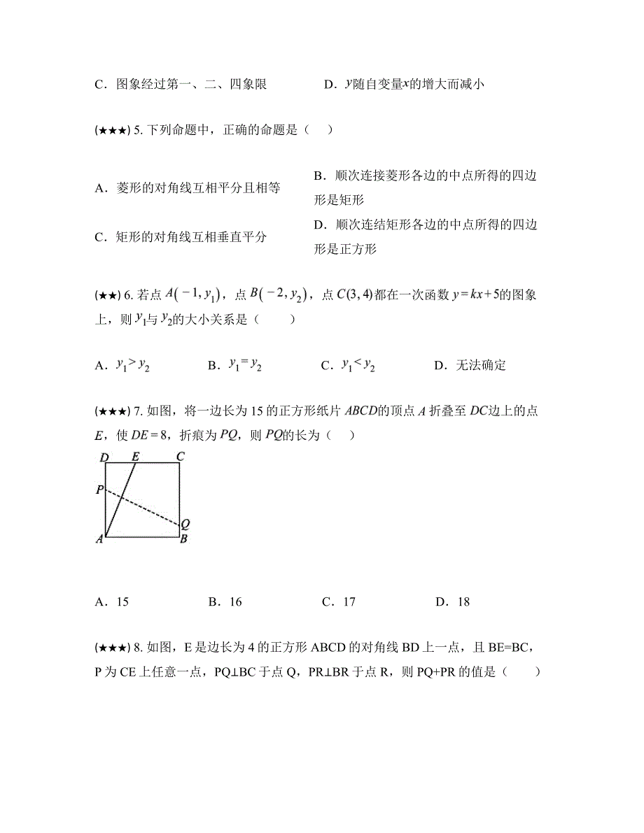 2023—2024学年黑龙江省齐齐哈尔市龙江县育英学校八年级下学期月考数学试卷_第2页