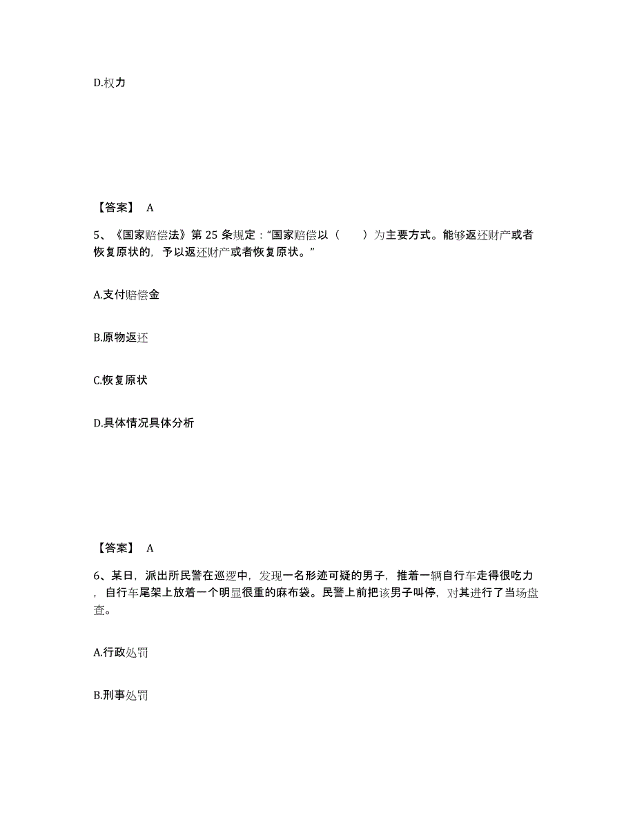 备考2025甘肃省天水市甘谷县公安警务辅助人员招聘真题练习试卷B卷附答案_第3页