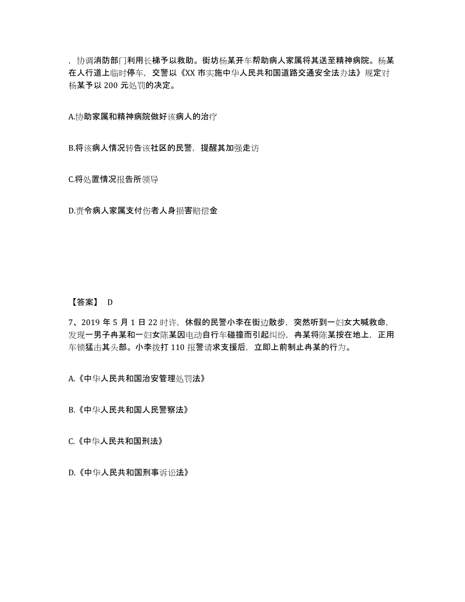 备考2025云南省昭通市鲁甸县公安警务辅助人员招聘过关检测试卷B卷附答案_第4页