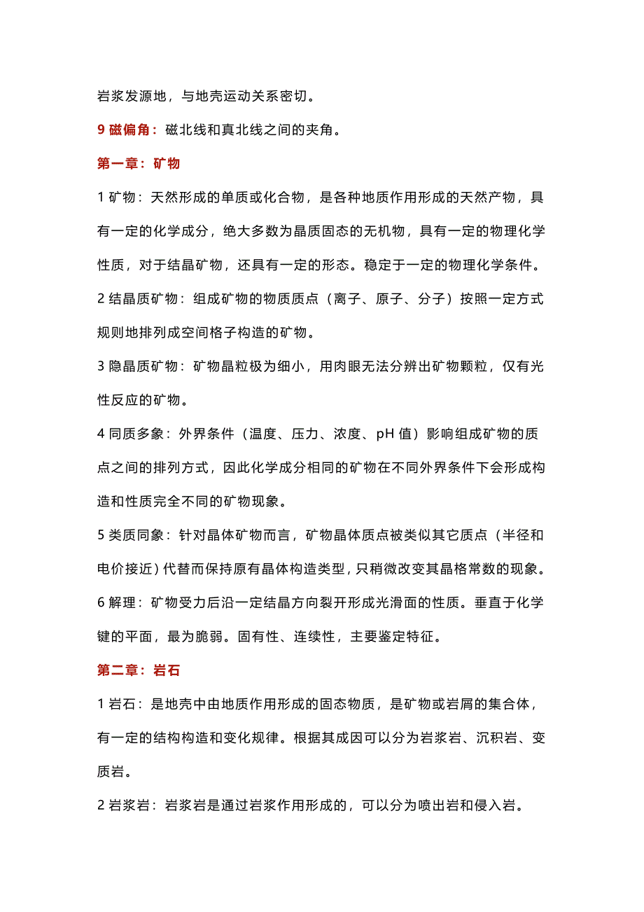 高中地理考试100个地质名词解释_第2页