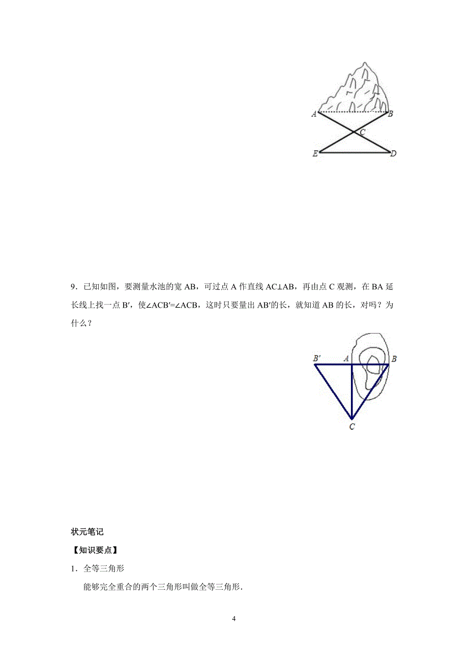 2024-2025人教版初中数学8年级数学上册同步练习12.1全等三角形 12.2三角形全等的判定（含答案解析）_第4页